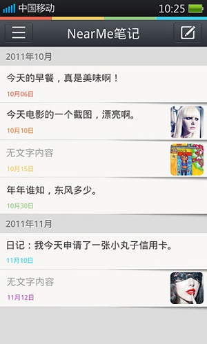 nearme云笔记  v2.2.2图2