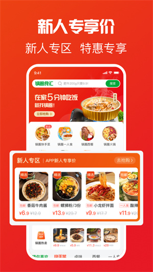 锅圈食汇  v3.9.0图2