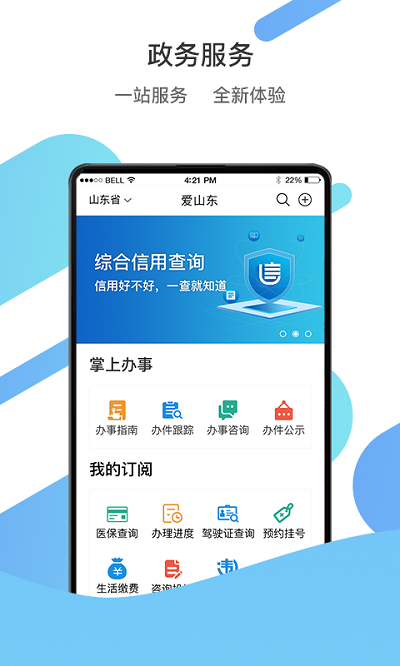 爱山东  v2.3.7图1