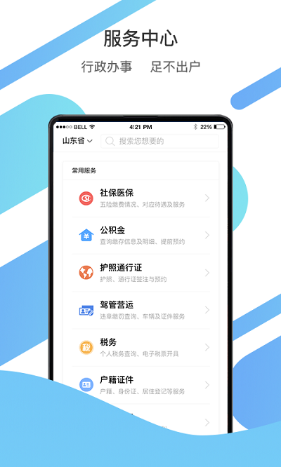 爱山东  v2.3.7图2