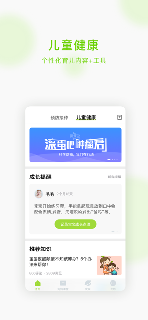 小豆苗预防接种  v4.0图1