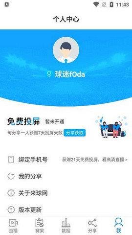 来球网直播最新版本  v1.0图1