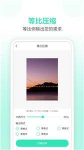压缩图片大师  v1.0.7图3
