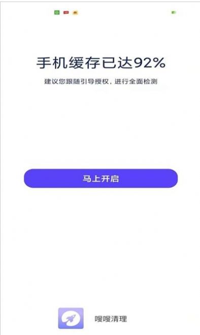 嗖嗖清理  v3.2.8图3