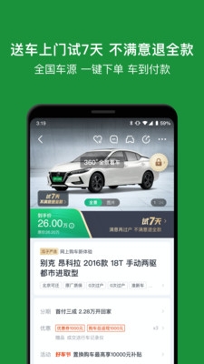 瓜子二手车  v8.1.5.6图3