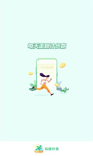 极速计步  v1.0.1图1