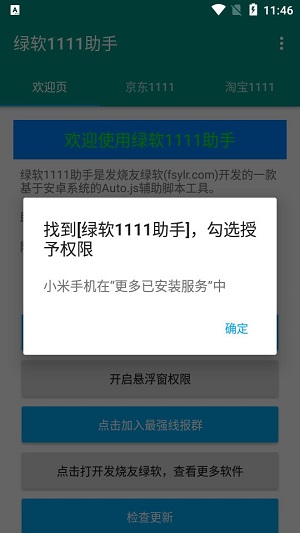 绿软1111助手  v1.6.0图2