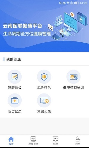 联禾健康  v1.0.12图1