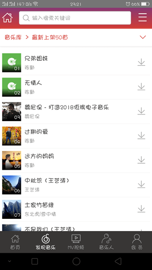 优米音乐  v1.6图2