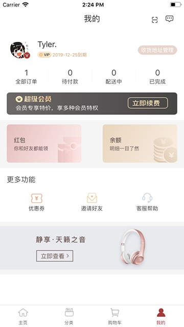 E家臻品  v1.0.1图3