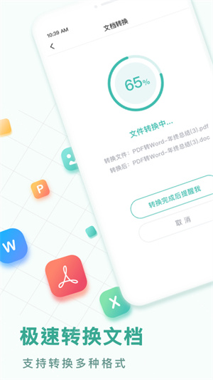 PDF转换王  v1.0.12.12.211206图1