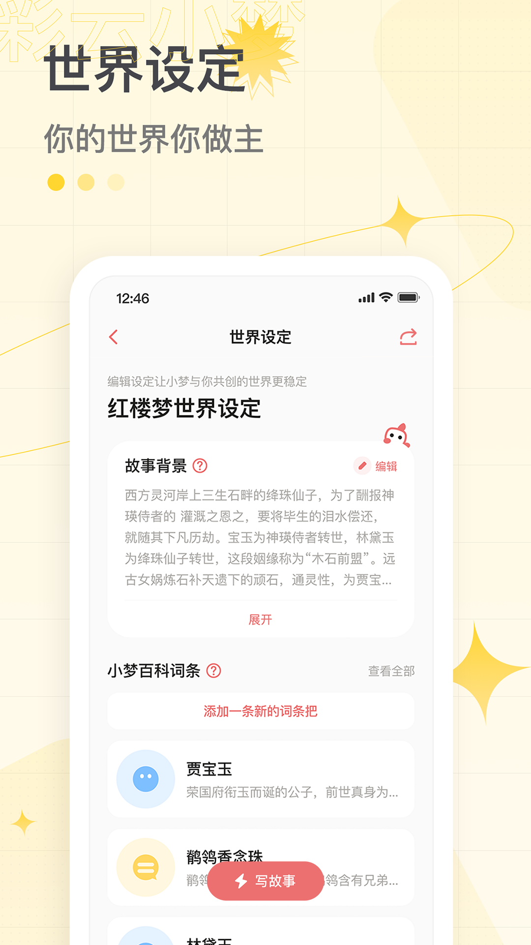 彩云小梦破解版免登陆  v2.6.4图3