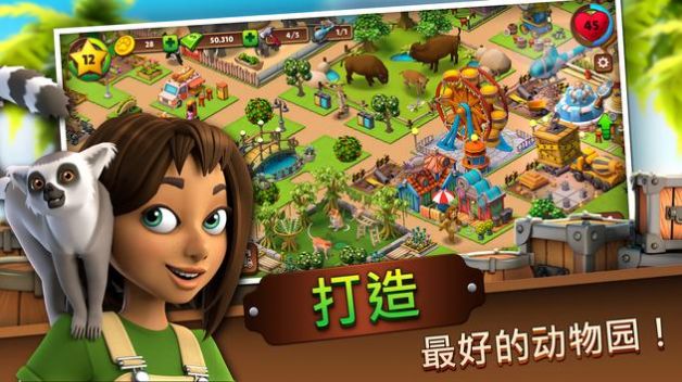 动物园人生  v1.0.3图1