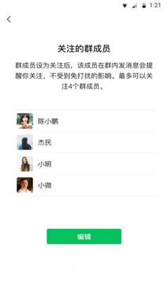 微信8.0.32  v8.0.32图1