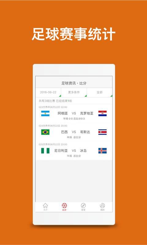 足球资讯  v2.0.6图3