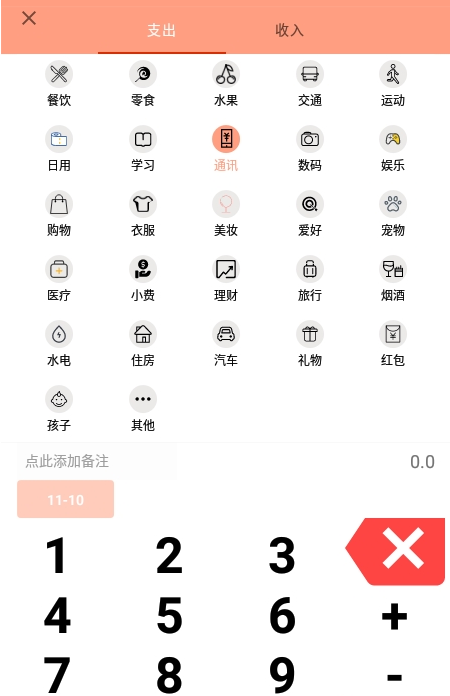 枫叶记账  v1.0图2