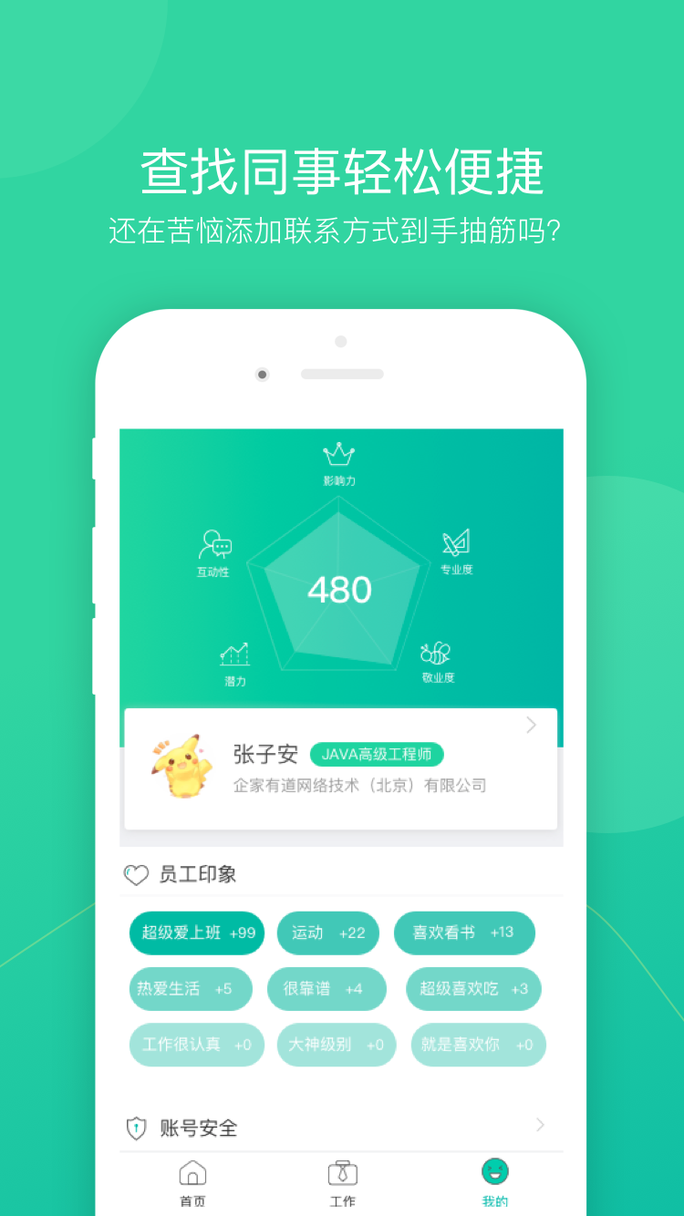 薪人薪事  v1.13图2