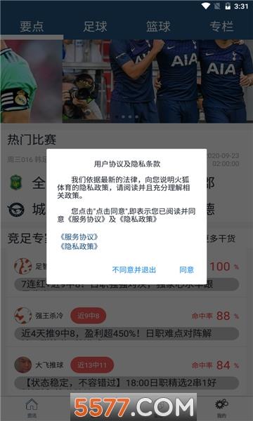 pt体育直播客户端  v1001.0.1图2