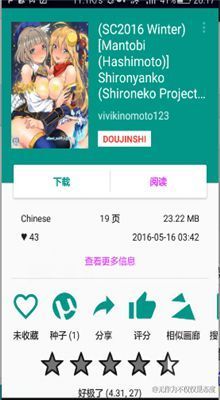 ehviewer白色版app  v1.0图2