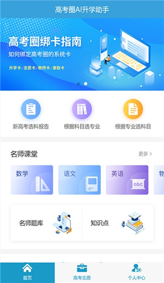 高考圈生涯  v1.0图2