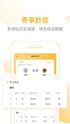 网易精准比分直播  v1.0图1