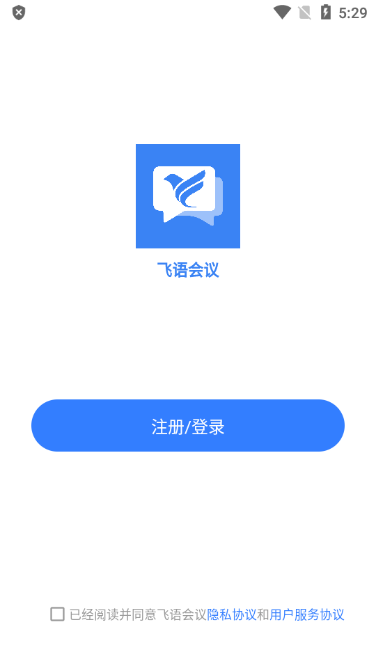 飞语会议app安卓下载3.0.0  v3.0.12图3