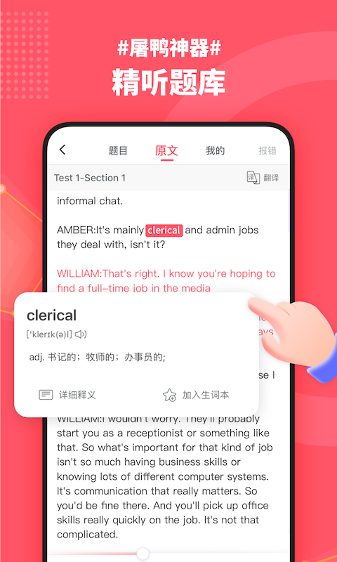 小站雅思  v6.1.1图2