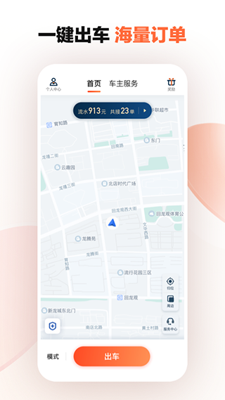 滴滴车主司机端app下载6.0.2  v8.2.8图4