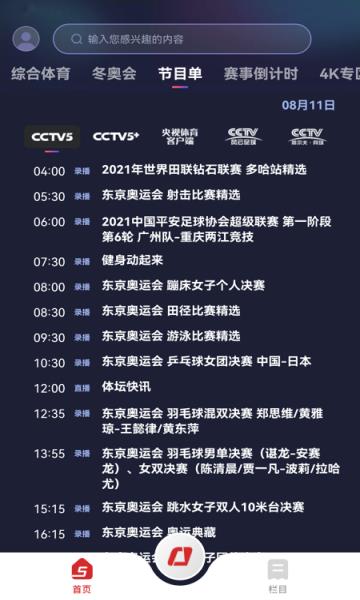 央视体育安卓版  v3.5.7图2