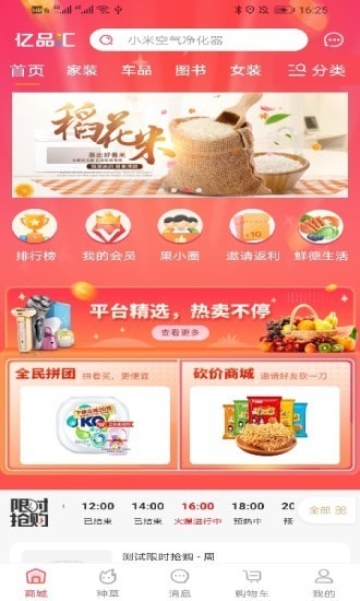 亿品汇  v1.5.7图3