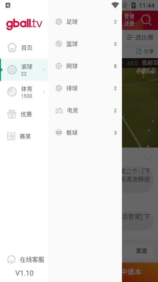 好球tv(好球直播)  v1.1.0图2