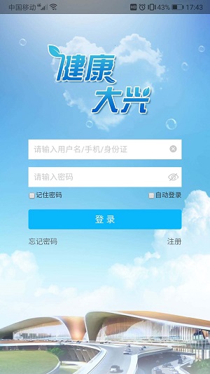 健康大兴  v1.2.14图1