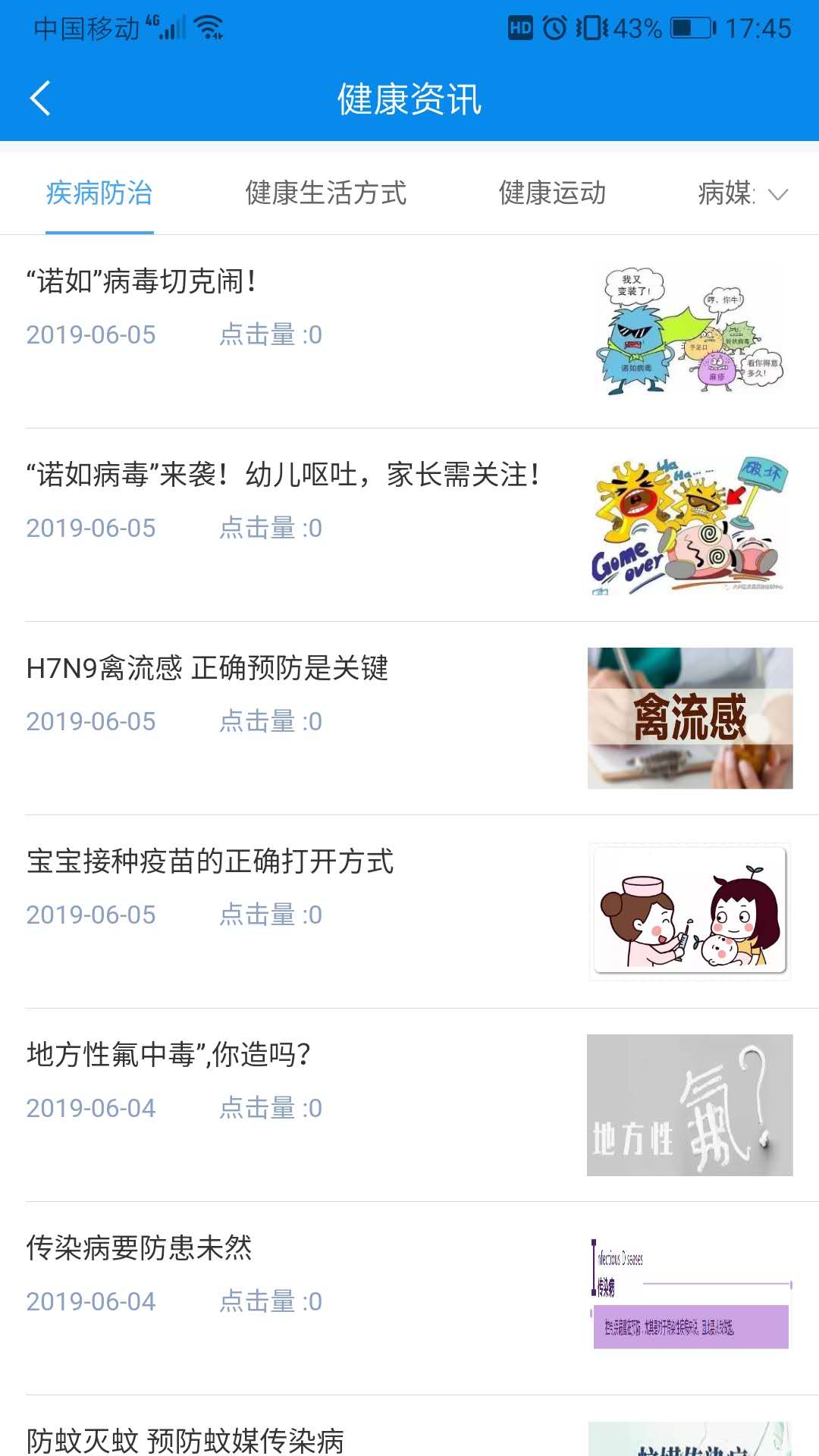 健康大兴  v1.2.14图3