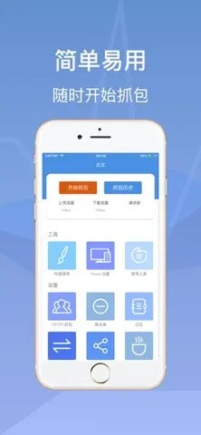 Stream抓包工具下  v1.0图1