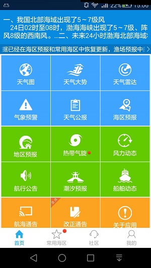 海洋天气  v5.9图1