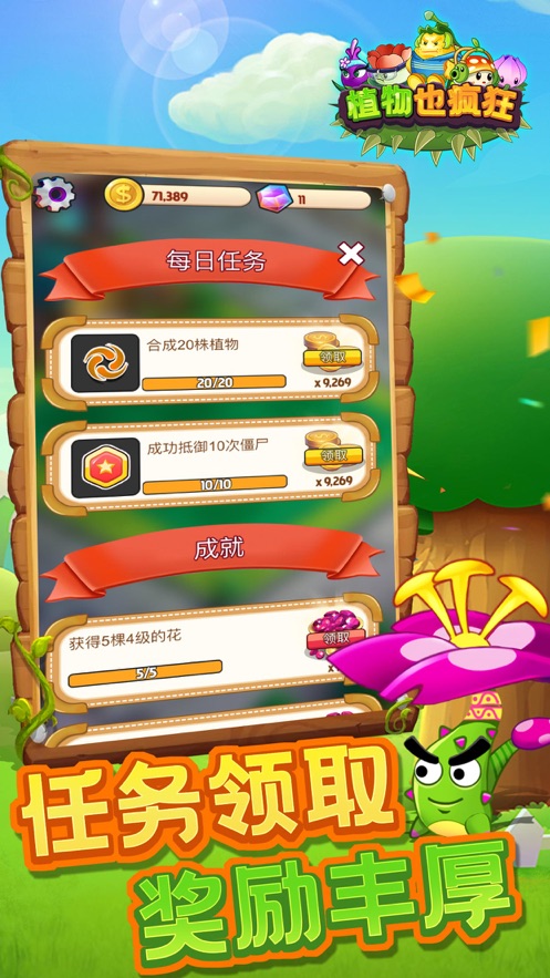 植物也疯狂红包版  v1.0图1