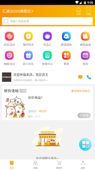 汇享购  v4.3.8图3