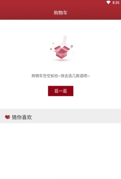 臻酒师  v1.0.0图1