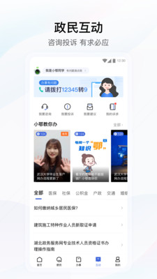 鄂汇办  v3.4.5图1