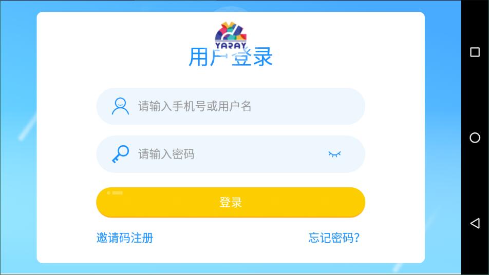 雅睿教育  v4.3.21.157771图3