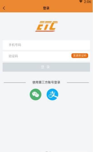 爱车ETC  v1.0图1