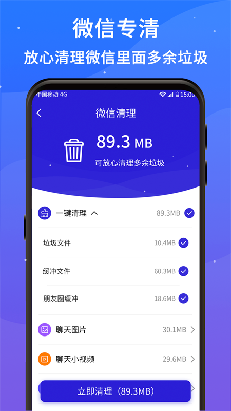 好运清理大师  v1.01图3