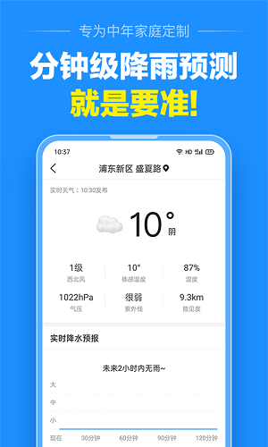 准点天气  v8.8.5图3