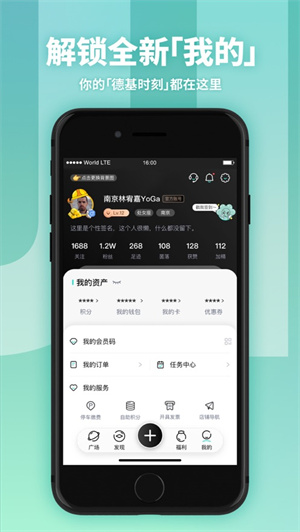 德基广场  v7.5.13图3