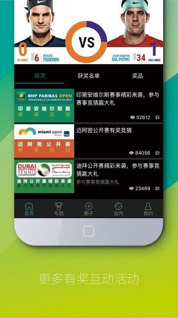 全网球  v2.9.32图1