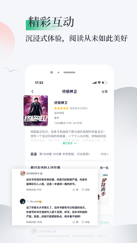 笔墨文学  v1.1.0图2