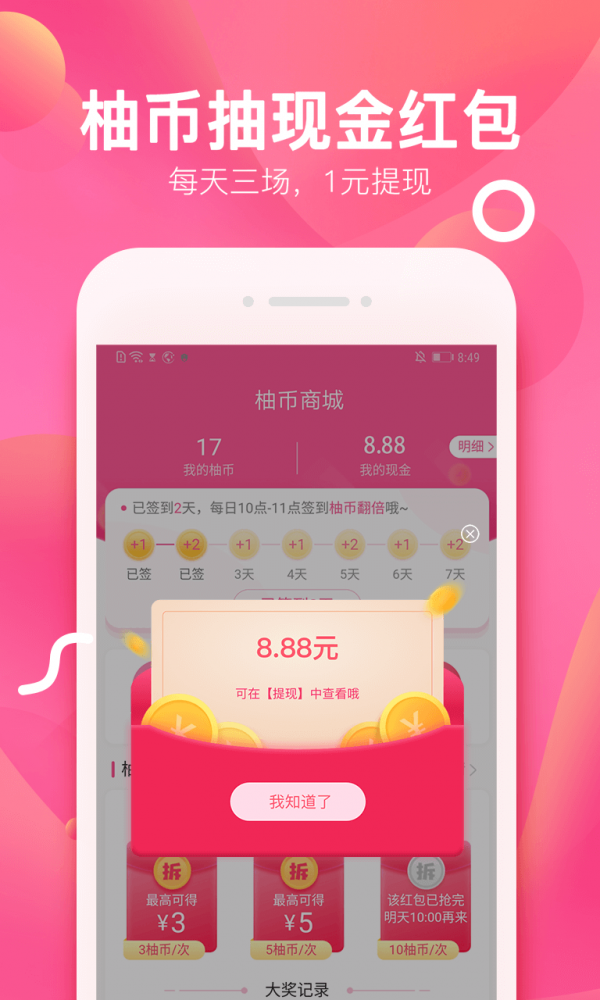 柚子街  v3.4.5图3