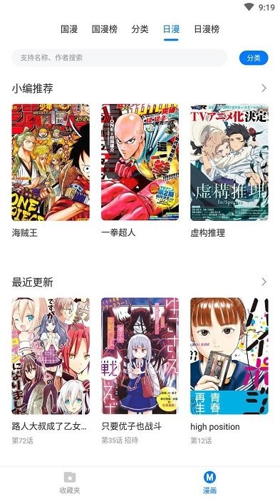 火星漫画手机版  v1.0.50图2