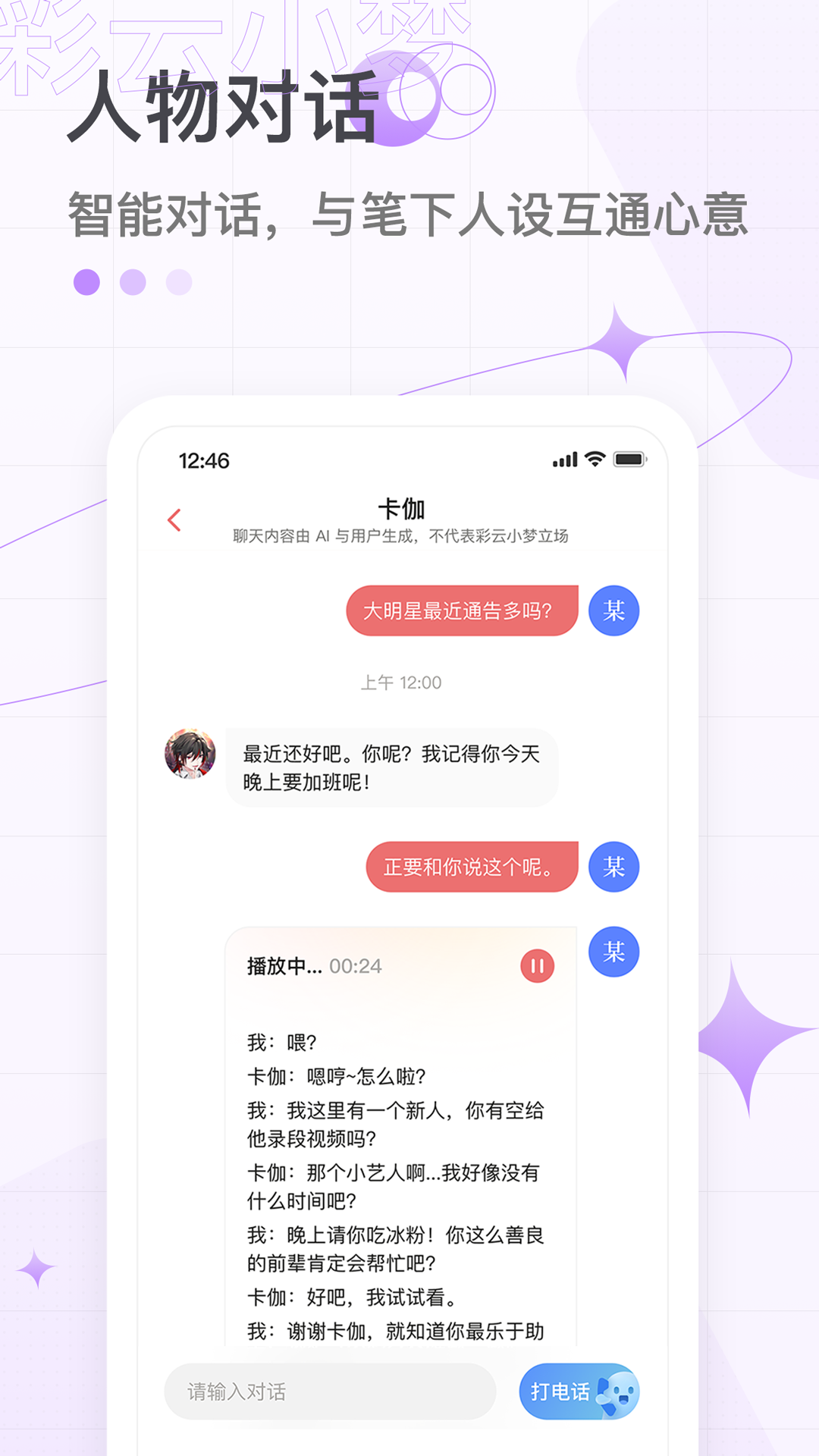 彩云小梦破解版免付费版  v2.6.4图5