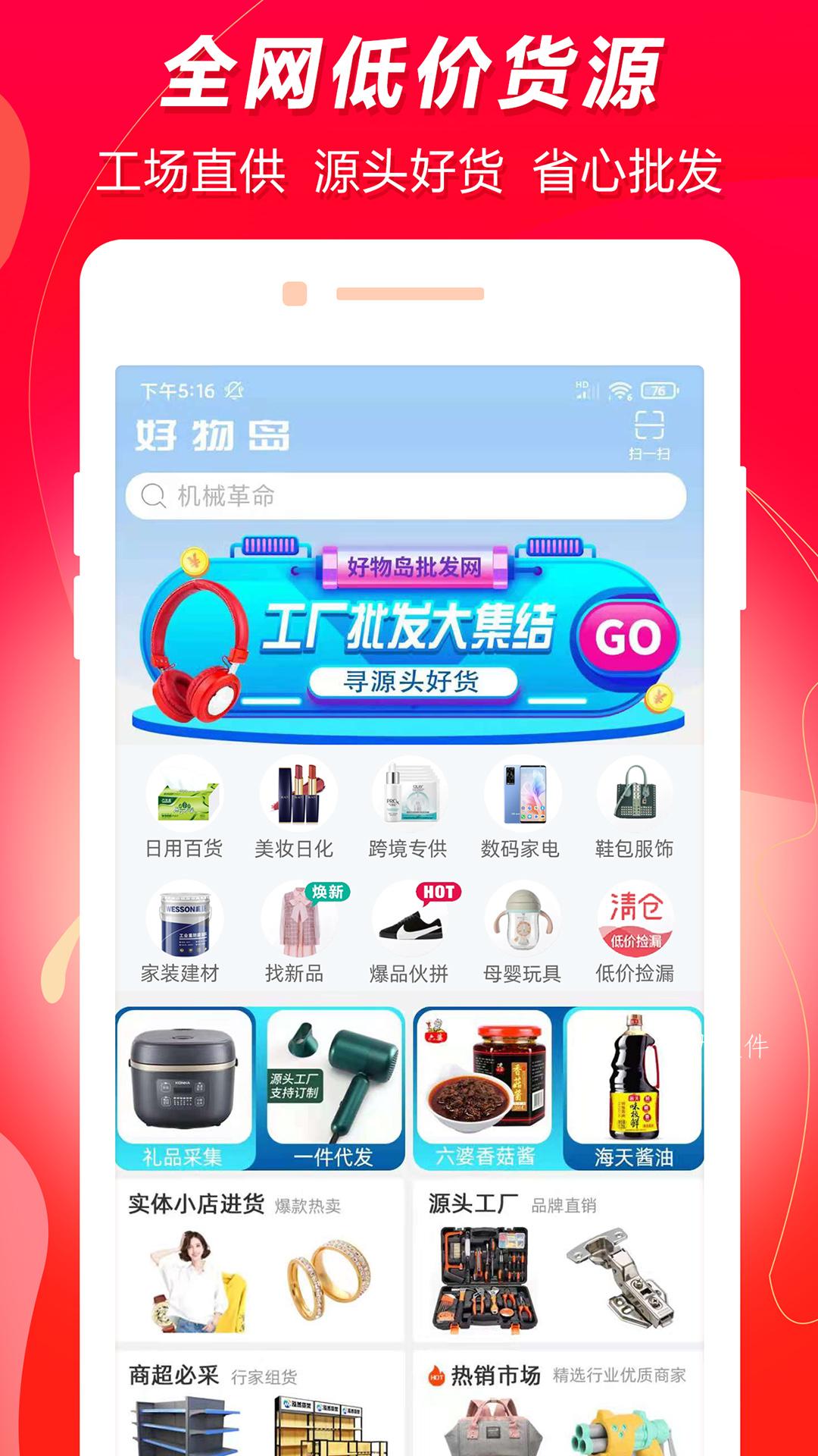 好物岛批发网  v1.0.1图3